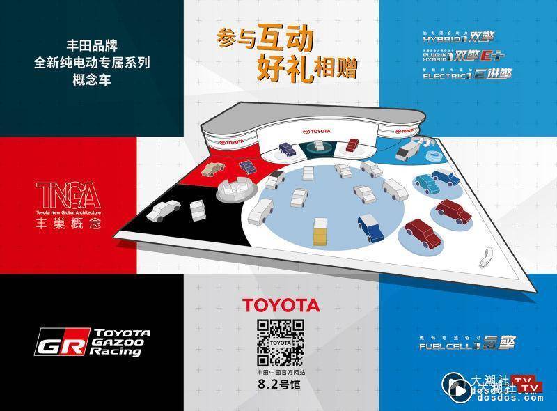 《Toyota》将于本届上海车展发表e-TNGA底盘首款作品